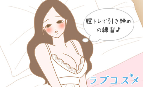膣トレでオーガズムに達しやすく