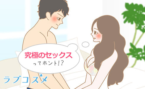 ポリネシアンセックスをしようとしているカップル