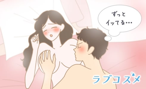 連続でオーガズムを感じている姿にパートナーも喜び、絆も深めるはず!