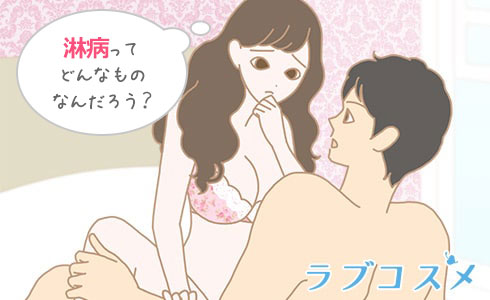 淋病が気になる女性
