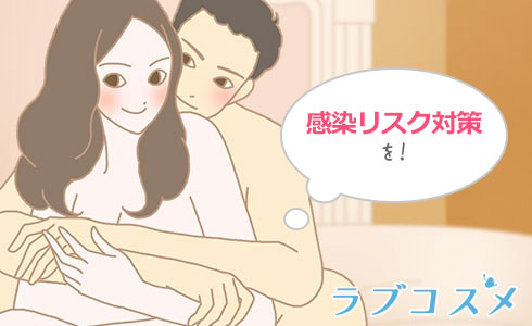 淋病の感染リスク対策を