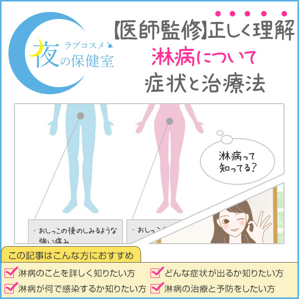 淋病
