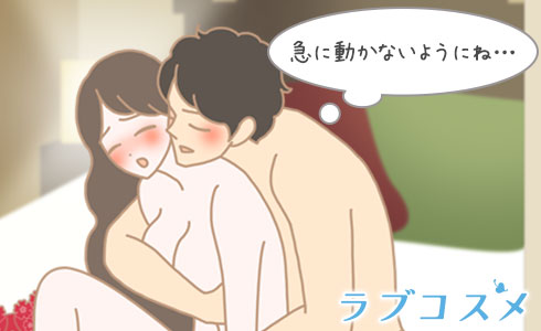挿入後は座位の体勢になる