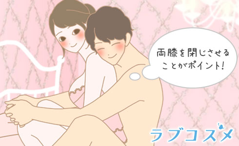 両膝を締める