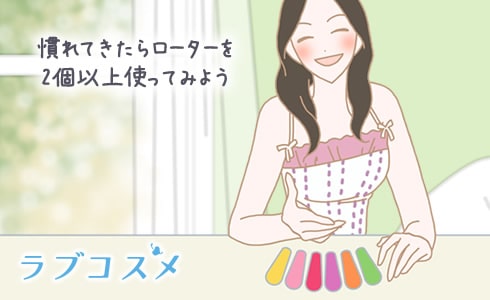 慣れてきたらローターを2個以上使ってみよう