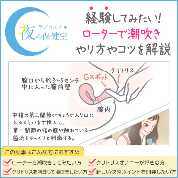 ローターで潮吹きする方法。クリトリスで潮吹きするための練習とコツ