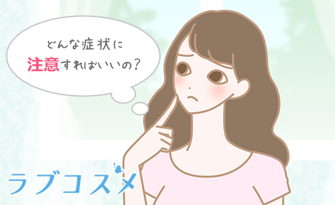 細菌性腟炎の症状について考える女性のイラスト