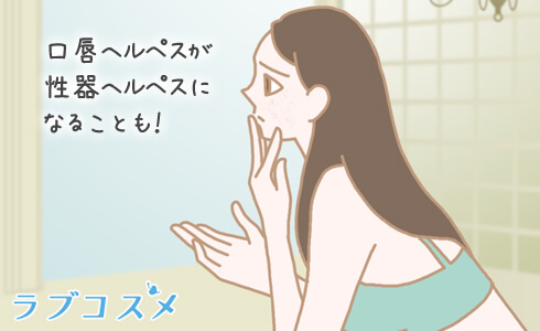 性器ヘルペスの感染を疑う女性のイラスト
