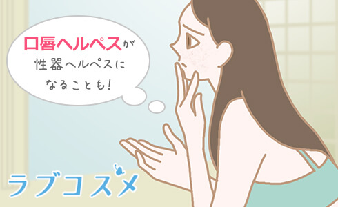 性器ヘルペスの感染を疑う女性のイラスト
