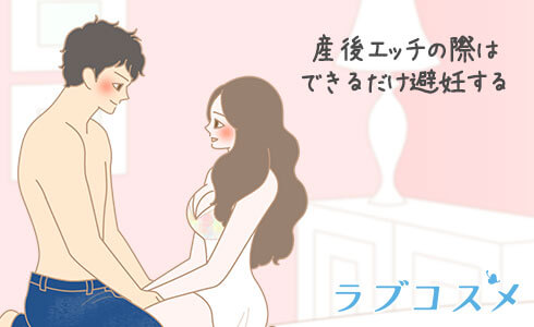 産後はきちんと避妊
しようと話し合うカップル