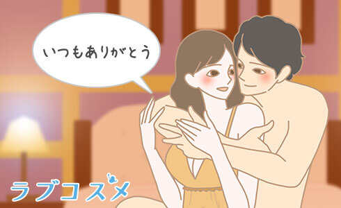 夫へ感謝の言葉をかける女性