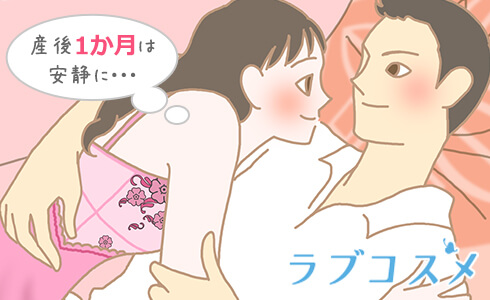 「産後1ヶ月」は安静にと抱き合うカップル