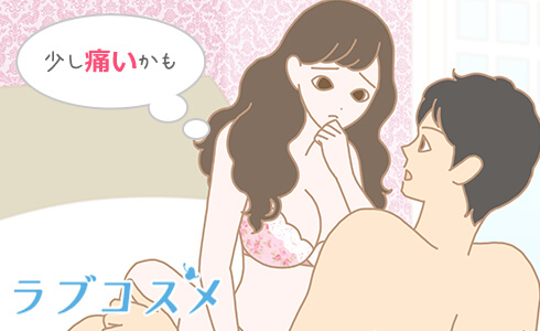 産後のセックスで痛みを感じる女性
