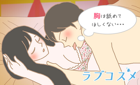 産後胸を舐められ不快に思う女性