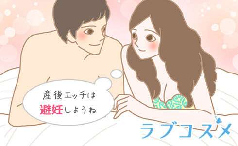 産後はきちんと避妊しようと話し合うカップル