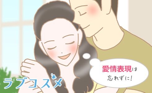 産後にスキンシップをかわす男女