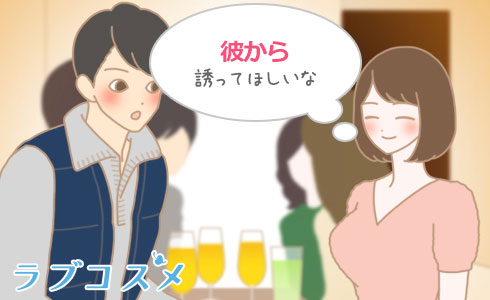 誘い方イラスト