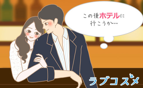 誘い方イラスト