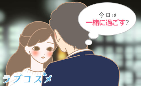 誘い方イラスト