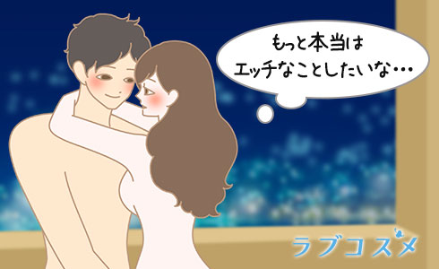 エッチなことをしてみたいと思う女性