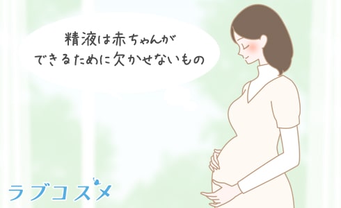 精液は赤ちゃんにを作る為に必要