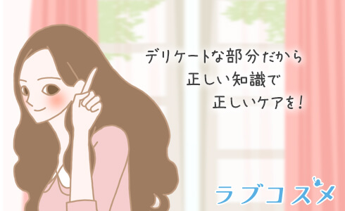 性器ヘルペスはデリケートな部分の病気だから、正しい知識で正しいケアを!