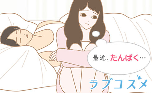 彼の愛撫が不足していて落ち込む女性のイラスト
