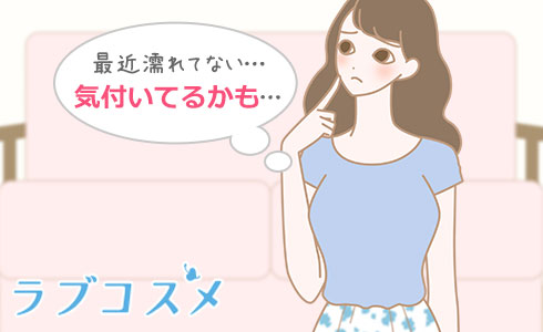 濡れないことでパートナーに罪悪感を感じている女性のイラスト