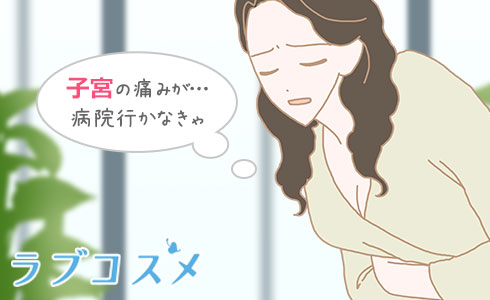 膣の奥、子宮に痛みを感じ病院へ行こうと決心している女性のイラスト