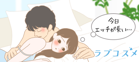 エッチが長いと感じている女性のイラスト
