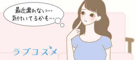 濡れないことでパートナーに罪悪感を感じている女性のイラスト
