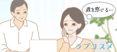 年齢を感じている女性のイラスト