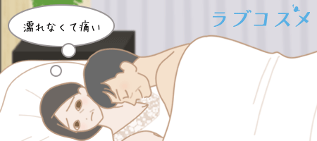 更年期で性交痛を感じる女性のイラスト