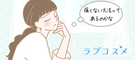 エッチの痛み、挿入の痛みを解決した女性のイラスト