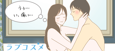 エッチの時に濡れずに悩む女性のイラスト