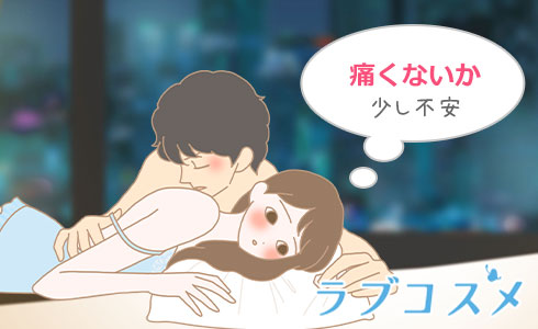 挿入が痛い、エッチの痛みに不安を感じる女性のイラスト