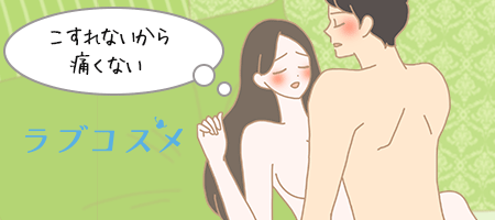 ラブスライドを使用して気持ちよいラブタイムを過ごす女性のイラスト