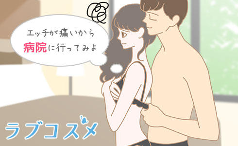 エッチの時の痛みを気にして病院に行く決心をした女性のイラスト