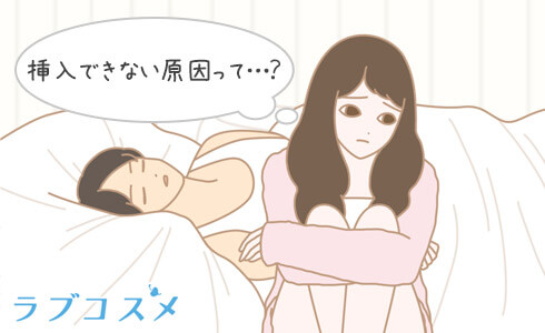 セックスで入らない原因って?