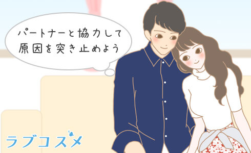 パートナーと協力しよう