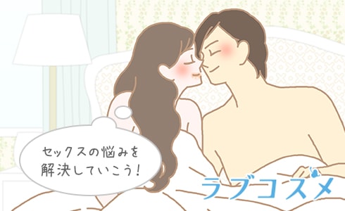 気持ち良くないのは相性が悪いから?
