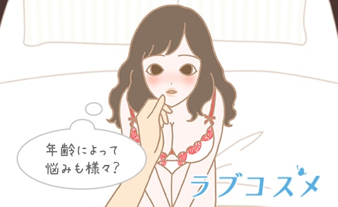 年を重ねるとセックスの悩みも変わるの?