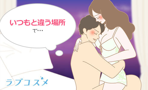 いつもと違う場所でセックスを楽しむカップル