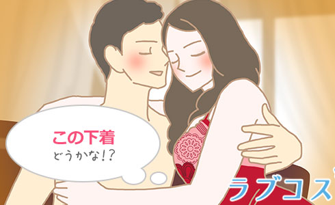 セクシーな下着を身に着ける