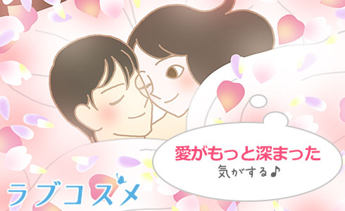ムードを高めてより盛り上がるセックスに!会話、ラブグッズなど方法は様々!