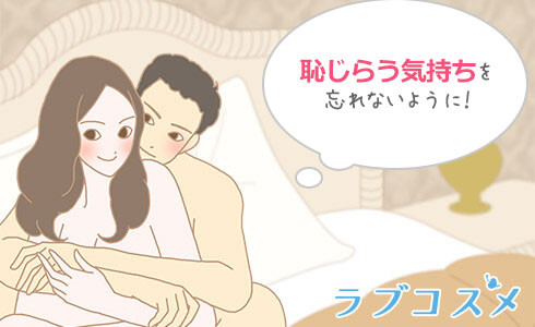 恥じらいを持つ