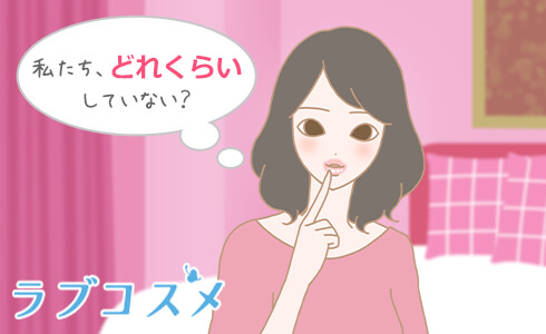 セックスレス夫婦の定義について