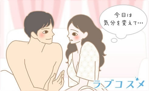 セックスレス夫婦のための気分の変え方