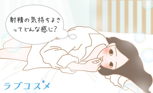 射精の瞬間について考えている女性、イクのは気持ちいいのか疑問に思う