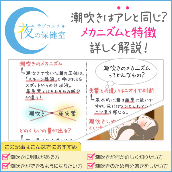 潮吹きの成分やメカニズム(原理)、失禁しておしっこが出ているの?